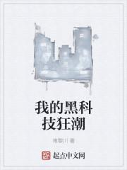 我的黑科技大脑