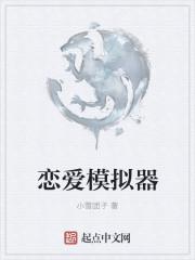青春恋爱模拟器