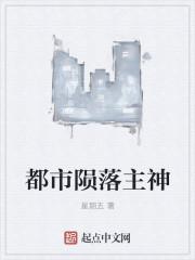 在都市制造主神空间的文