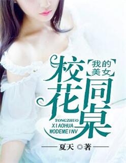 我的美女校花我杀破狼txt