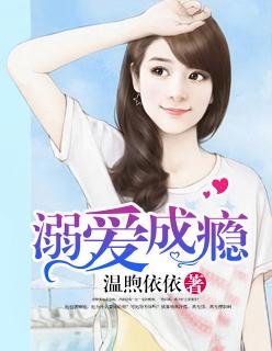 溺爱成瘾短剧大结局