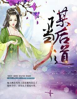 谋尔后动