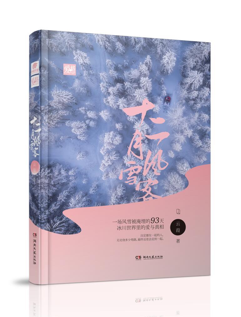 十二月风雪客豆瓣
