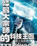 主角是炼器大师的