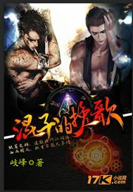混子挽歌三部曲详细介绍