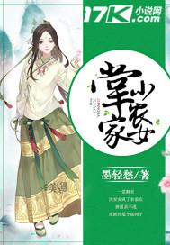 掌家小农女起点女生网