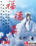 福德真经