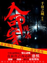 命案现场多久解封