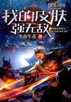 我的皮肤强到爆卡夜阁