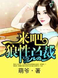 狼性总裁免费阅读