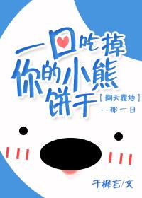 一口吃掉小甜心出自哪个软件