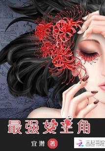 最强的女神
