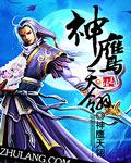神鹰天骄全文免费阅读