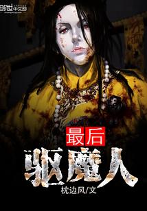 最后的驱魔猎人迅雷