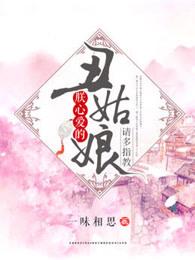 女孩爱上丑男