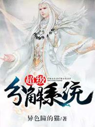 超级分解系统一键升级百度百科