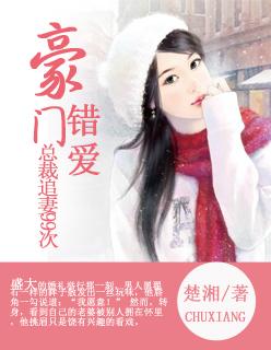 豪门总裁追妻路漫漫