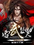 雷武贴吧
