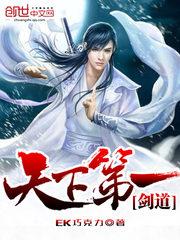 天下第一剑道排名