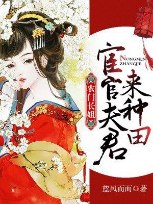 农门长姐宦官夫君txt