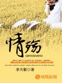 情殇的区别