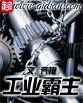 工业霸主txt精校版