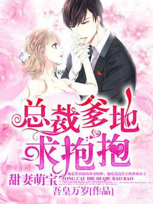 甜妻萌宝