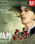 纨绔疯子蜘蛛筱梦在线收听