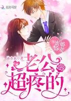 蜜宠甜妻老公别太坏