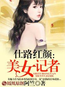 女记者是啥
