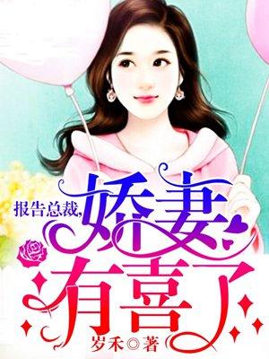 报告总裁甜妻要改嫁免费阅读全文