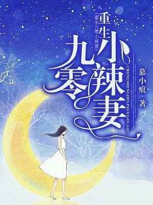 重生九零小辣妻狠会撩最新