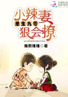 重生九零后 小辣妻 不太乖