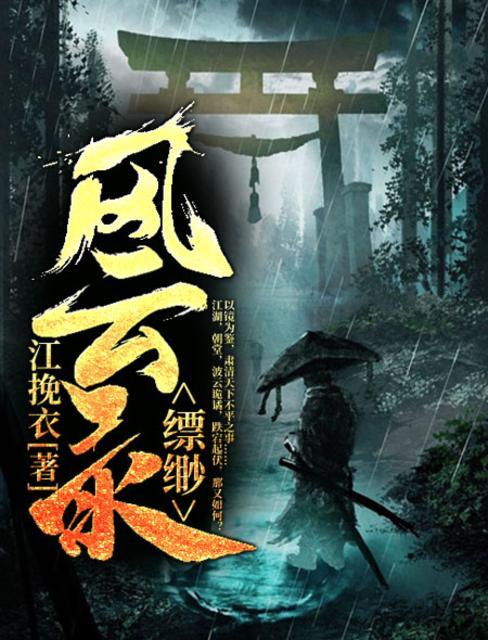 风云之缥缈绝剑