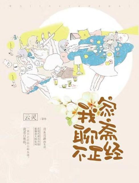 找聊斋
