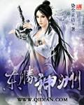 东胜神州是哪
