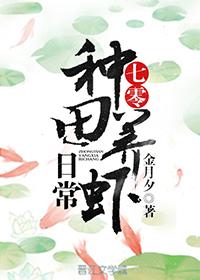七零种田日记