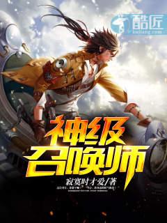 神级召唤师一共有几本