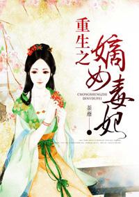 重生之嫡女毒妻