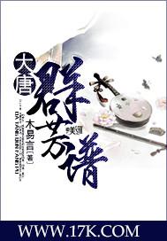 大唐群芳谱霁月飘雪