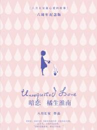 暗恋橘生淮南1