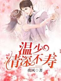 温少卿本人叫什么