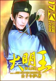 大明王咒