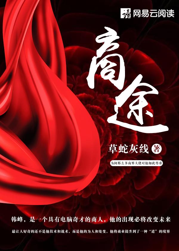 商途 洛小阳