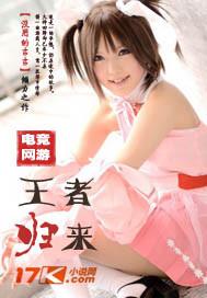 电竞之王者回归