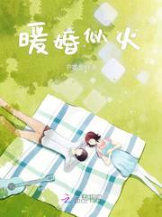 暖婚似火顾