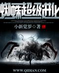蜘蛛的进化路线
