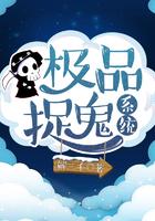 极品捉妖系统解三千免费