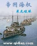 帝国海军是什么意思