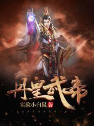 修罗天帝三部曲是哪三部